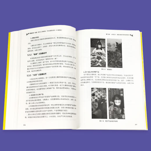 直播运营一本通：教你从主播修炼、平台运营到变现（AI赋能版） 商品图5