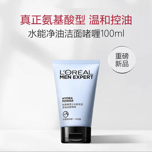 欧莱雅男士水能保湿控油三步曲（净油洁面啫喱/控油凝露/平衡水） 商品图1