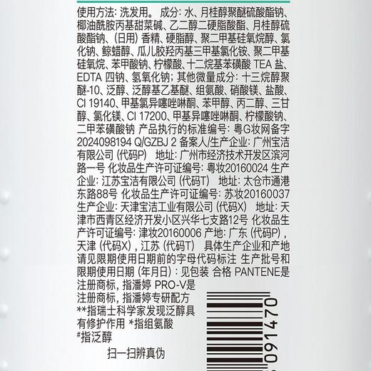 潘婷400ml丝质顺滑洗发露 商品图0