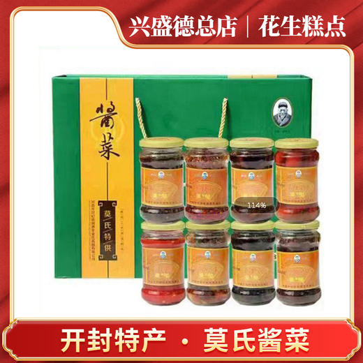 兴盛德总店开封特产莫氏酱菜8瓶装特色下饭菜 商品图0