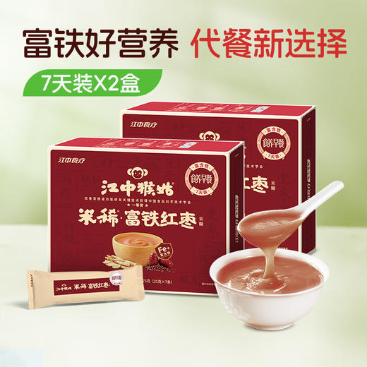 【积分兑换】2盒*江中猴姑米稀富铁红枣米糊175g 枣香浓郁 优质铁源 2026年1-2月生产 / 保质期12个月 商品图0