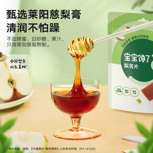 【宝宝馋了】多口味果片（梨膏片）35%莱阳慈梨 送12月+婴幼儿食谱 商品图1
