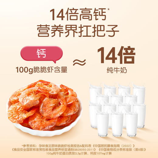 孕味食足脆脆虾孕味食足孕妇即食去虾头高钙非油炸 独立小包装 商品图1