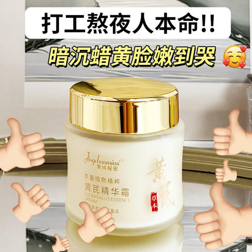 【淡化提亮❗️紧弹细润】草本黄芪精华霜淡化提亮改善肌肤暗沉补水保湿抗皱面霜。ya 商品图2