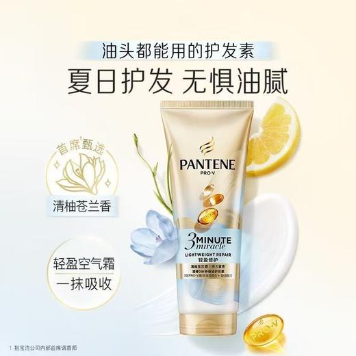 潘婷180ml 3分钟奢护水润滋养精华霜 商品图0