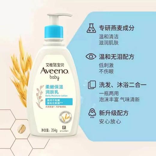 【1:1送水凝保湿霜10g】艾维诺（艾惟诺Aveeno）婴儿洗护礼盒（354ML洗发沐浴露二合一+354ML乳液） 商品图3
