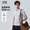 【含绵羊毛】圣得西短袖男款polo衫2026新款春季商务休闲高级上衣 商品缩略图0