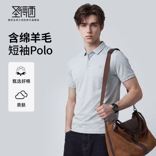 【含绵羊毛】圣得西短袖男款polo衫2026新款春季商务休闲高级上衣 商品图0
