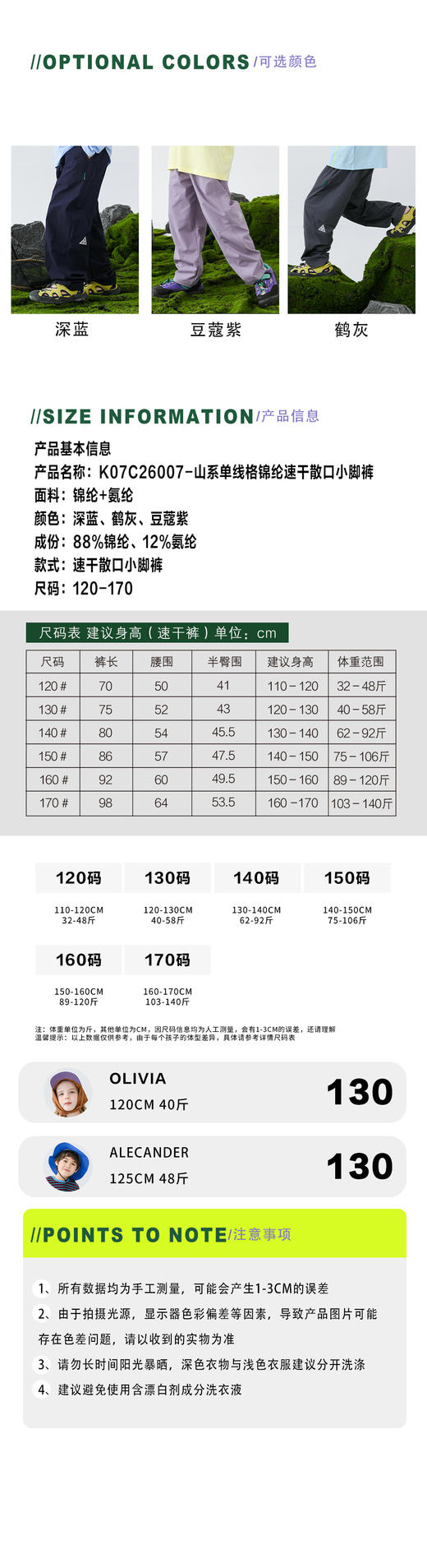 春季首发锦纶防水耐磨散口裤👖【 vonbonkids 山系单线格锦纶速干散口小脚裤 K07C26007款】❗️ 娃户外撒欢不怕脏湿💥自由活动无束缚，跑跳玩耍超自在✨ 商品图3