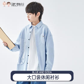 【代发】【除175码外预售4.27发】 蓝汽水男童上衣青少年全棉衬衫大口袋休闲长袖天蓝