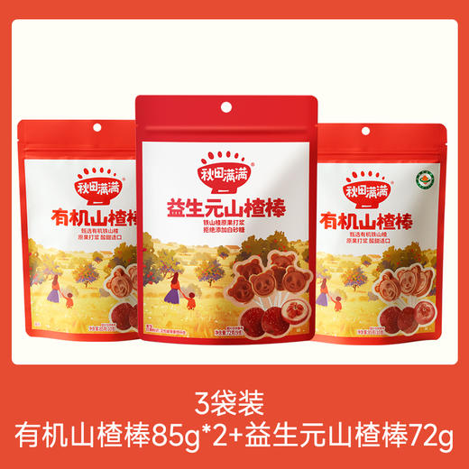 【109任选3件】【⚡39.9秒杀3袋】有机山楂棒85g*2+益生元山楂棒72g，叠加店铺满赠，不叠加店铺满减和会员折扣 商品图0