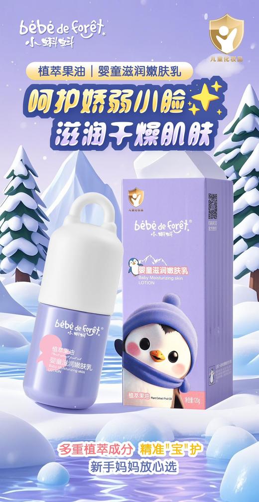 小蝌蚪-企鹅墩墩婴童保湿
系列  儿童 商品图6