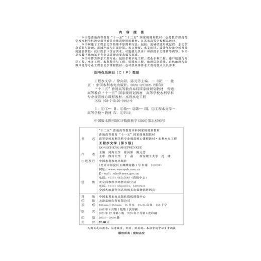 工程水文学（第5版）（“十二五”普通高等教育本科国家级规划教材 普通高等教育“十一五”国家级规划教材 高等学校水利学科专业规范核心课程教材•水利水电工程 ） 商品图1