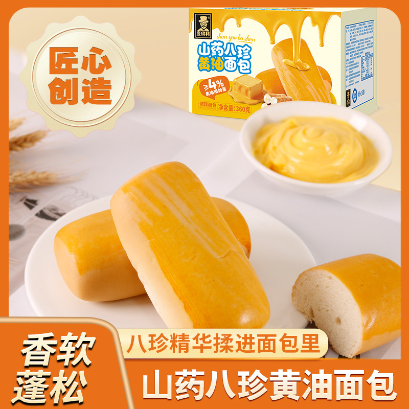 【福利❗️39.9得3箱🔥山药黄油八珍面包】八珍精华揉入面团，兼顾美味与养生，切开后可见绵密内里，奶香浓郁，早餐代餐健身饱腹网红爆款休闲零食整箱QQ