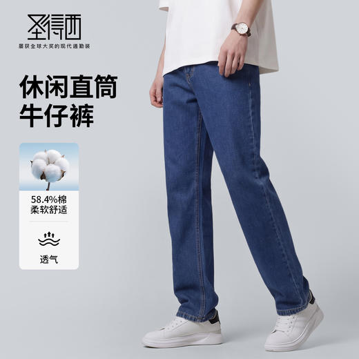 【含棉】圣得西牛仔裤男款2026新款春季时尚百搭休闲直筒长裤子 商品图3