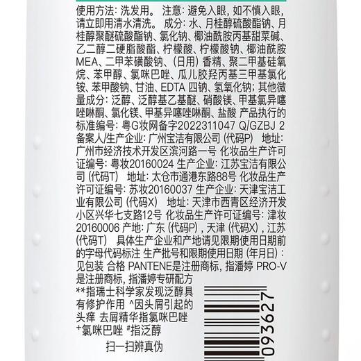 潘婷200ml丝质顺滑去屑洗发露 商品图0