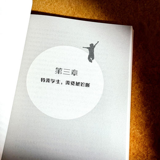 为有异香生满园 特需学生的个别化关爱与指导 何华 王文娟 付梦瑶 商品图9