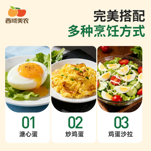 西域美农  omega-3 可生食无抗鲜鸡蛋30枚装  京东发货 商品图8