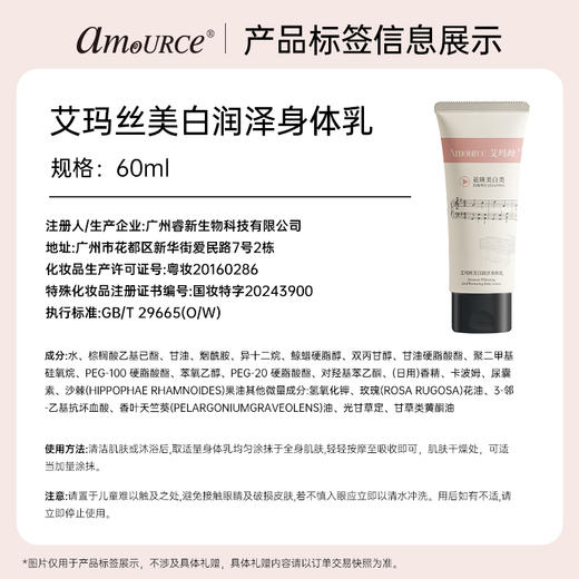 艾玛丝美白润泽身体乳60ml 商品图5