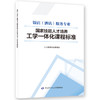 饭店（酒店）服务专业国家技能人才培养工学一体化课程标准 商品缩略图0