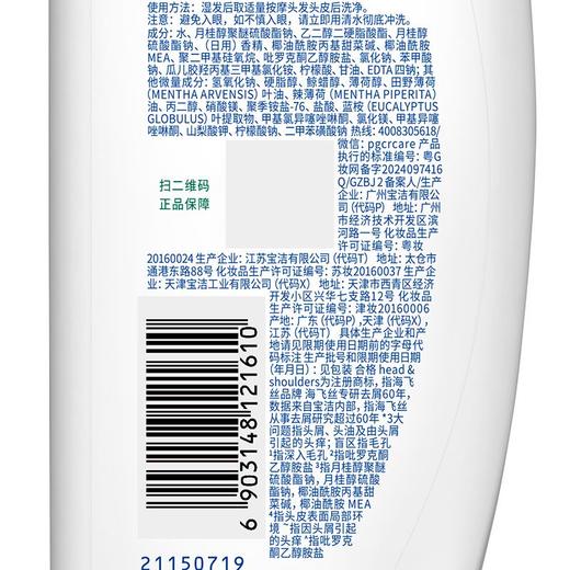 海飞丝200ml止痒呵护型去屑洗发露 商品图0