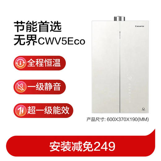 卡萨帝（Casarte）热水器 JSLQ27-16CWV5EcoU1 商品图14