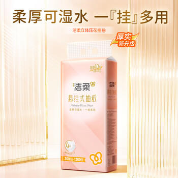 洁柔悬挂式抽纸 4层300抽*6提餐巾纸 面巾纸 挂抽擦手纸整箱卫生纸 /家庭清洁/纸品 /清洁纸品 /抽纸 商品图0