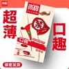 草莓味超薄口趣套圆头无储精囊！更贴合！亲密又卫生！【尚牌官方旗舰正品】 商品缩略图0