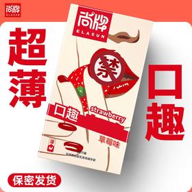 草莓味超薄口趣套圆头无储精囊！更贴合！亲密又卫生！【尚牌官方旗舰正品】