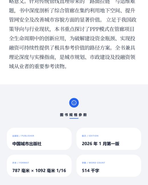 城市综合管廊PPP项目理论与实践 商品图3