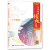 中华优秀传统文化（第三册）（山东卷） 商品缩略图0