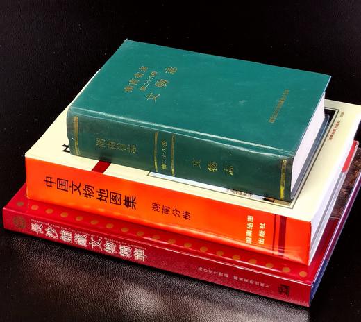钜惠绝版  湖南文物三书：《长沙馆藏文物精华》《湖南省志文物志》《中国文物地图集  湖南分册》 商品图2