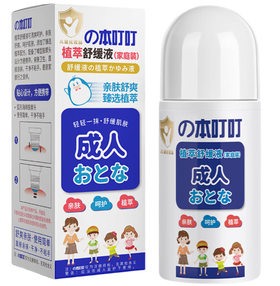 润本叮叮植萃舒缓液（家庭装）成人