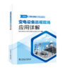 变电设备巡视现场应用详解 商品缩略图0