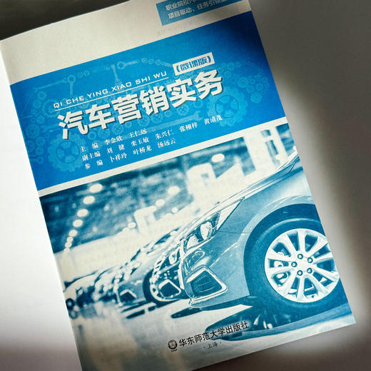 汽车营销实务 李金欣 职业院校汽车专业通用教材 商品图5
