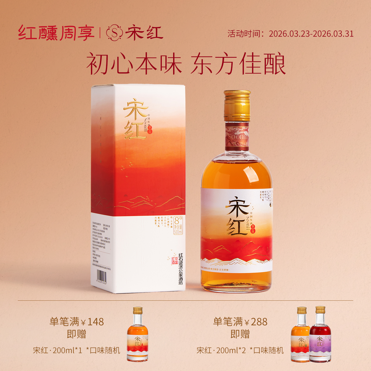 【春日序曲】「宋红原之味」500ml 8%vol原酿糯米酒独酌酒聚会酒庆功酒贺岁祝福送礼佳品
