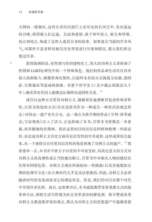 幸福哲学家：功利主义巨擘的生平与著作(社会思想丛书) 商品图5