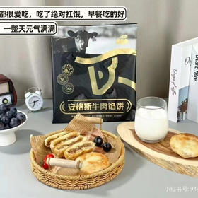 小黄象安格斯牛肉馅饼（320克4片）