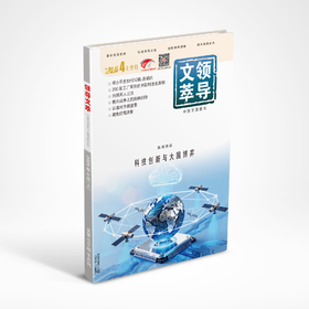 《领导文萃》2026年4月上