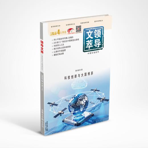 《领导文萃》2026年4月上 商品图0