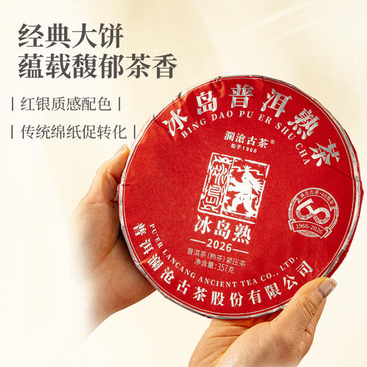 【联系客服下单更优惠】澜沧古茶2026年冰岛熟茶云南名山古树普洱茶熟茶大饼357g 商品图2