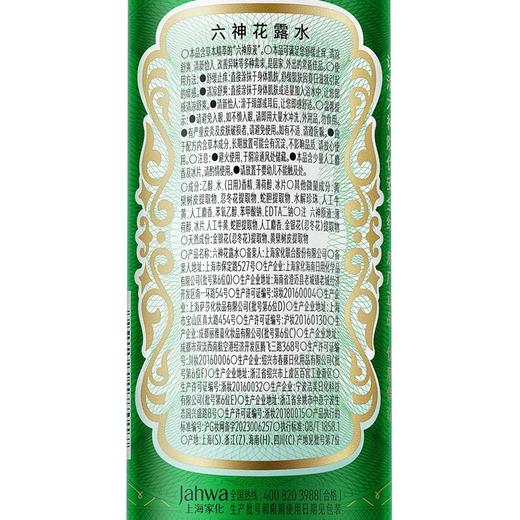 六神195ml花露水 商品图0