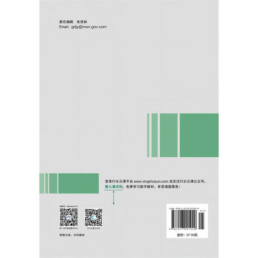 工程水文学（第5版）（“十二五”普通高等教育本科国家级规划教材 普通高等教育“十一五”国家级规划教材 高等学校水利学科专业规范核心课程教材•水利水电工程 ） 商品图4