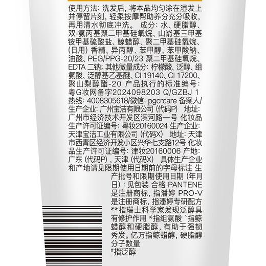 潘婷200ml乳液修复润发精华素 商品图0
