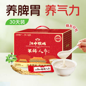 【积分兑换】30天装江中猴姑米稀人参米糊2026年新春款  营养早餐 人参含量提升3倍（人参含量每包2g）30包/900g/盒  2026年1-2月生产 保质期12个月