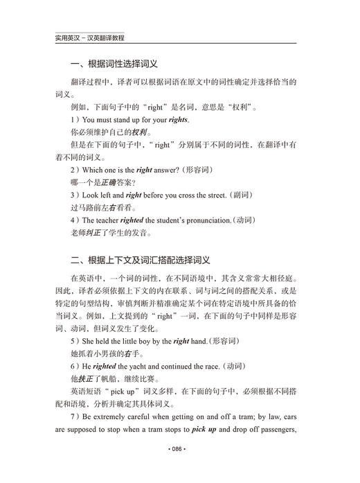实用英汉–汉英翻译教程 商品图3