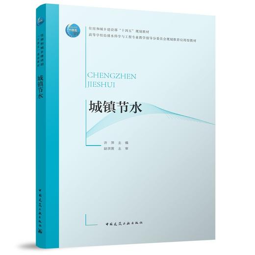 城镇节水 商品图0