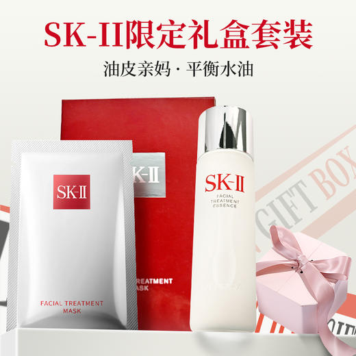 【SK-II限定礼盒】SK-II神仙水230ml/SK-II前男友面膜10片 商品图0