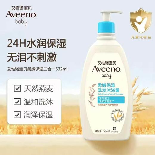 【1:1送水凝保湿霜10g】Aveeno艾惟诺宝贝柔嫩保湿洗发沐浴露二合一532ml 商品图1