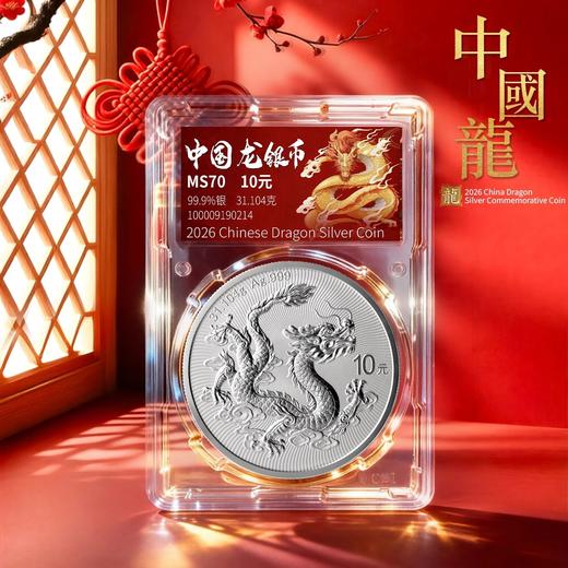 全款预定！2026年中国龙银币纪念币，售出不退！ 商品图5